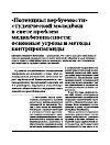 Научная статья на тему '«Потенциал вербуемости» студенческой молодежи в свете проблем медиабезопасности: основные угрозы и методы контрпропаганды'