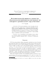 Научная статья на тему 'Потенциальная функция на множестве объектов распознавания как инструмент их попарного сравнительного представления'