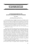 Научная статья на тему '«Потенциальная мягкая сила» как ресурс внешне-политического влияния'