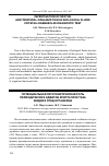 Научная статья на тему 'Потенциальная патогенетическая роль периодических сдвигов кристаллостаза жидких сред организма'