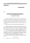 Научная статья на тему 'Потенциальная помехоустойчивость частотно - модулированных сигналов с непрерывной фазой'