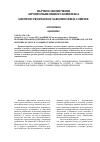 Научная статья на тему 'Потенциальная продуктивность и экологическая устойчивость сортов зерновых культур в условиях Среднего Приамурья'