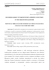 Научная статья на тему 'ПОТЕНЦИАЛЬНЫЕ УГРОЗЫ ИНТЕРНЕТА ВЕЩЕЙ В ЛОГИСТИКЕ И СПОСОБЫ ИХ ПРЕОДОЛЕНИЯ'