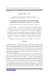 Научная статья на тему 'Потенциальные возможности распространения адвентивного растения Poa compressa L. в Сибири'