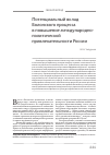Научная статья на тему 'Потенциальный вклад Болонского процесса в повышение международно-политической привлекательности России'