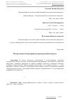 Научная статья на тему 'Потери мощности предприятия при переменной нагрузке'