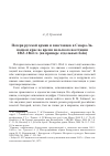 Научная статья на тему 'Потери русской армии и повстанцев в Северо-Западном крае во время польского восстания 1863-1864 гг. (на примере отдельных боёв)'