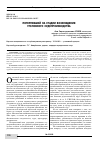 Научная статья на тему 'Потерпевший на стадии возбуждения уголовного судопроизводства'