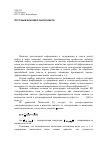 Научная статья на тему 'Поточный влагомер сырой нефти'