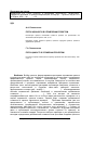 Научная статья на тему 'Поток ценности в управлении проектом'