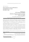 Научная статья на тему 'Потоки энергии в экосистеме Вислинского (Калининградского) залива Балтийского моря'