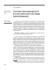 Научная статья на тему 'Потоки обучающихся в российской системе образования'