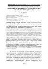 Научная статья на тему 'Потомки русинских священников в службе русской и венгерской культуры с конца Х1Х - до середины ХХ века (Ласло Чопей и Шандор Бонкало)'