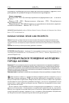 Научная статья на тему 'Потребительское поведение молодежи города Москвы'