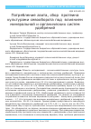 Научная статья на тему 'Потребление азота, сбор протеина культурами севооборота под влиянием минеральной и органических систем удобрений'