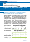Научная статья на тему 'Потребление энергоресурсов в сельском хозяйстве Российской Федерации'