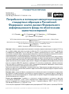 Научная статья на тему 'Потребность и потенциал импортозамещения стандартных образцов в Российской Федерации: анализ данных Федерального информационного фонда по обеспечению единства измерений'