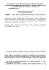 Научная статья на тему 'Потребностно-мотивационная сфера как фактор профессиональной компетентности педагогических кадров в образовательном процессе'