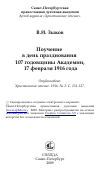 Научная статья на тему 'Поучение в день празднования 107 годовщины Академии, 17 февраля 1916 года'