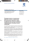 Научная статья на тему 'Поведенческие и социальные факторы риска у подростков Астраханской области и меры профилактики распространения передаваемых половым путем инфекций'