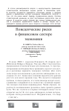 Научная статья на тему 'Поведенческие риски в финансовом секторе экономики'