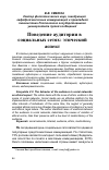 Научная статья на тему 'Поведение аудитории в социальных сетях: этический аспект'