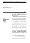 Научная статья на тему 'Поведение человека и современные подходы к его пониманию'