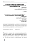 Научная статья на тему 'Поведение человека как системная основа обеспечения безопасности в период экономических преобразований России'