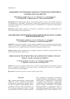 Научная статья на тему 'Поведение электронных блоков и устройств под действием ударных нагрузок при ДТП'