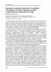 Научная статья на тему 'Поведение камышевок-барсучков Acrocephalus schoenobaenus во время кормления птенцов и характеристика приносимой им пищи'