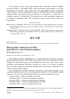 Научная статья на тему 'Поведение пищухи Certhia familiaris в гнездовой период'