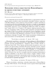 Научная статья на тему 'Поведение птиц в окрестностях Новосибирска во время солнечных затмений'