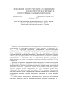 Научная статья на тему 'ПОВЕДЕНИЕ СКОРОСТЕЙ ЗВУКА СОЕДИНЕНИИ Lai_xSrxMnO3 В ОКРЕСТНОСТИ МАЕНИТНЫХ И СТРУКТУРНЫХ ФАЗОВЫХ ПЕРЕХОДОВ'