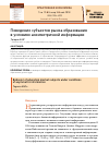 Научная статья на тему 'Поведение субъектов рынка образования в условиях асимметричной информации'