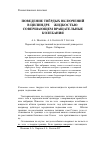 Научная статья на тему 'Поведение твёрдых включений в цилиндре с жидкостью, совершающем вращательные колебания'