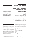Научная статья на тему 'ПОВЕРХНЕВі ЯВИЩА ТА ГіГРОСКОПіЧНі ВЛАСТИВОСТі НОВИХ ШЛіХТУВАЛЬНИХ КОМПОЗИЦіЙ'
