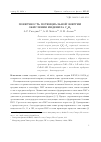 Научная статья на тему 'Поверхность потенциальной энергии окисления инденила c9h7'