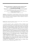 Научная статья на тему 'Поверхностная активность и перекисное окисление липидов в смывах слизистых оболочек у кроликов в норме, при катаральном и аллергическом воспалениях'