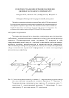 Научная статья на тему 'Поверхностная концентрация и натяжение двойных расплавов таллий-висмут'