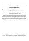 Научная статья на тему 'Поверхностная модификация резин уплотнительного назначения'