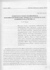 Научная статья на тему 'Поверхностные нелинейные магнитооптические эффекты в ромбических антиферромагнетиках'