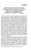 Научная статья на тему '«Повесть известная и свидетельствованная о проявлении честных мощей и отчасти сказание о чудесех святаго и праведнаго Симеона, новаго Сибирскаго чюдотворца»: модификация агиографического канона'