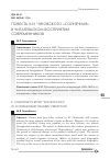 Научная статья на тему 'Повесть К. И. Чуковского «Солнечная» в читательском восприятии современников'