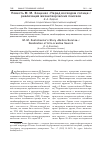 Научная статья на тему 'Повесть М. М. Зощенко «Перед восходом солнца»: реализация жизнетворческих поисков'