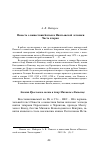 Научная статья на тему 'Повесть о нашествии Батыя в Ипатьевской летописи. Часть вторая'