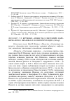 Научная статья на тему '"Повесть о Светомире царевиче" Вяч. И. Иванова и ее интерпретации'