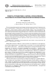 Научная статья на тему 'Повесть-путешествие А. Битова "Уроки Армении" в контексте русской прозы второй половины XX в'