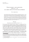 Научная статья на тему 'Повествование о «Двух свидетелях» (Откр 11. 3—13) как общий символ пути христианской Церкви'