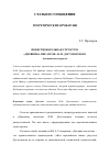 Научная статья на тему 'Повествовательная структура «Дневника писателя» Ф. М. Достоевского (постановка вопроса)'