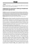 Научная статья на тему 'Повинности дауров в период правления Цинской династии'